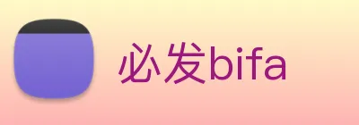 必发bifa logo